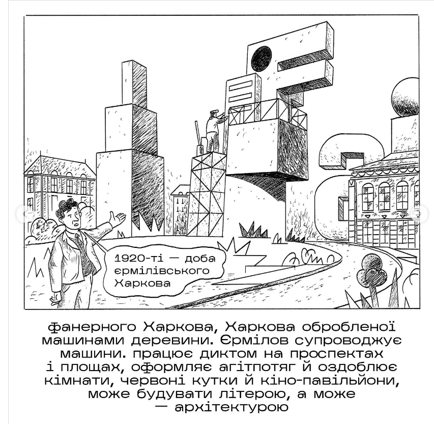 Сторінка коміксу про Василя Єрмілова з серії «Рахувати Харків»