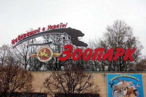 Миколаївський зоопарк закрили на карантин через підозру на пташиний грип