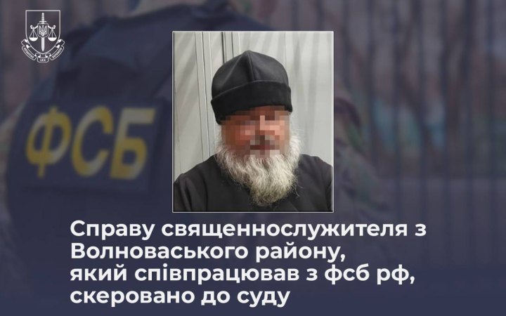 ОГП: справу настоятеля храму УПЦ у Волноваському районі, який співпрацював з ФСБ, передали до суду