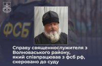 ОГП: справу настоятеля храму УПЦ у Волноваському районі, який співпрацював з ФСБ, передали до суду