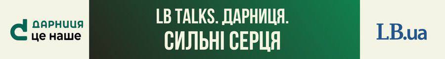 Сильні серця