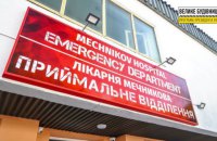 В Днепре отремонтировали приемное отделение больницы им. Мечникова