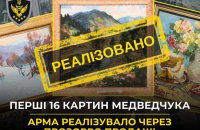 АРМА реалізувало перші 16 арештованих картин Медведчука