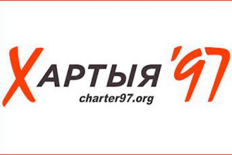 Польща припиняє підтримку білоруського опозиційного сайту "Хартія-97"