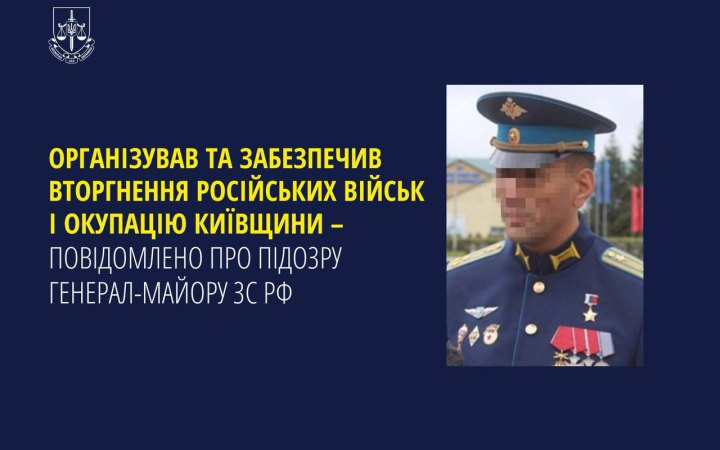 Повідомили про підозру російському генералу, який командував операцією "Київ за три дні"