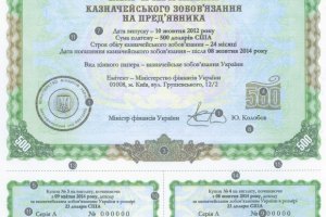 Держава почала продавати доларові облігації населенню