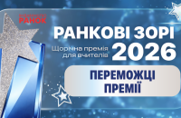 Рекордний рік премії «Ранкові зорі»: що змінилося і чому
