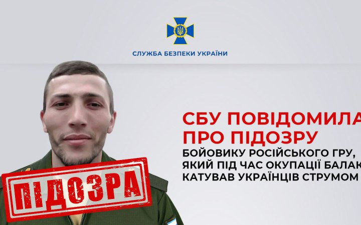 Катував людей струмом: СБУ повідомила про підозру бойовику російського ГРУ