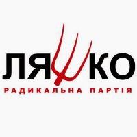 Радикальная партия Олега Ляшко