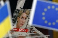 Європа підтримує Тимошенко в її боротьбі за демократичну Україну