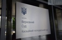 Касаційний суд Києва зупинив справу про націоналізацію Приватбанку до рішення Верховного суду