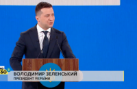 Зеленский открыл форум "Украина 30" и анонсировал еще 29 подобных мероприятий