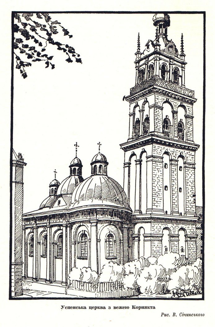 Львів, Успенська церква