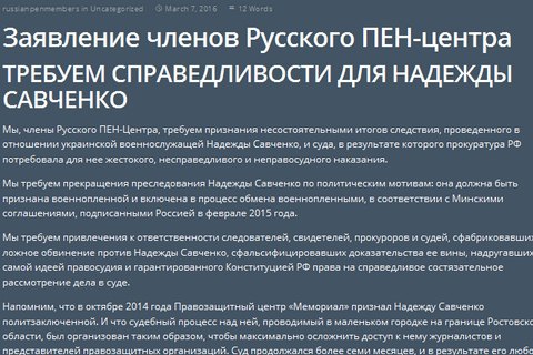 Члени російського ПЕН-клубу зажадали звільнити Савченко