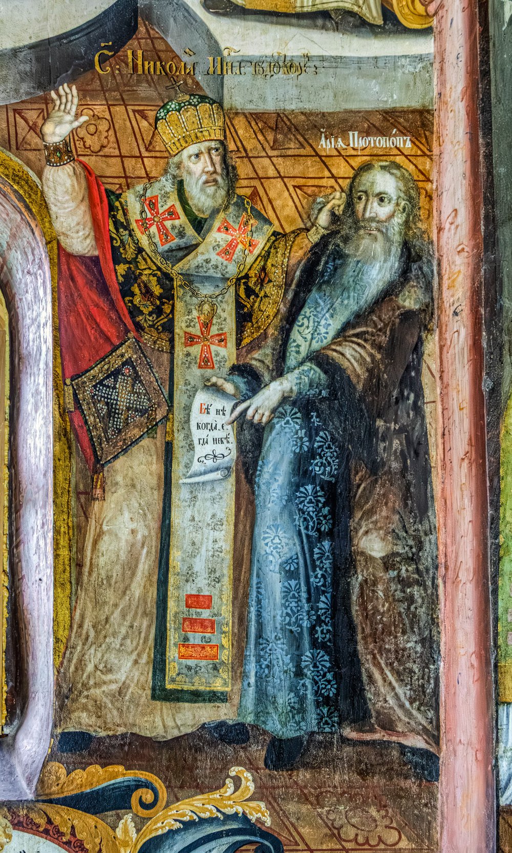  «Святий Миколай б’є протопопа Арія».