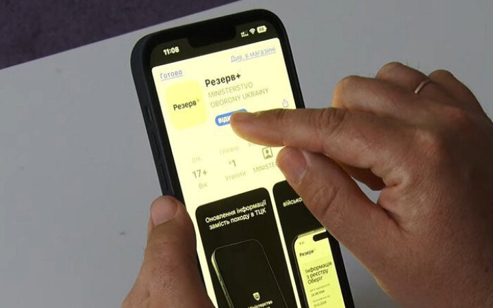 У додатку "Резерв+" тепер відображаються дані про інвалідність 