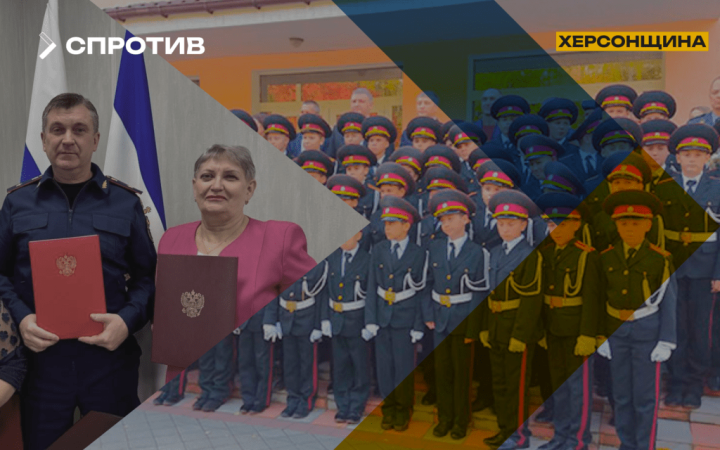 У школах на ТОТ Херсонщини українських школярів готують для слідчого комітету РФ