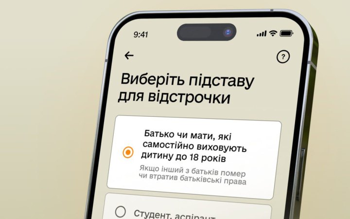У Резерв+ з’явилась відстрочка для батьків, які самостійно виховують дитину
