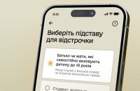 У Резерв+ з’явилась відстрочка для батьків, які самостійно виховують дитину