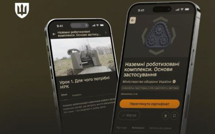 Міноборони: півтори тисячі військових пройшли в застосунку Армія+ курс про наземні роботизовані комплекси