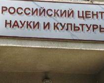 В Днепропетровске откроют Российский центр науки и культуры