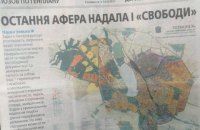 В Тернополе антимэрскую газету объявили психотропной 