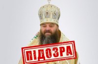 Митрополит УПЦ МП з Буковини, який називав ПЦУ "церквою антихриста", отримав підозру від СБУ