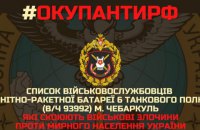 Обнародован список военных полка российских танкистов из Челябинской области