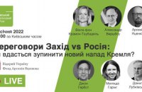 12 января состоится онлайн-дискуссия Киевского Форума Безопасности, посвященная переговорам США и НАТО с Россией