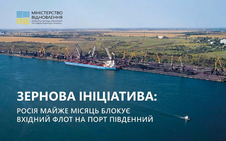 Росія заблокувала найбільший порт зернового коридору