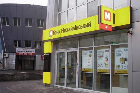 Троих бывших членов правления банка "Михайловский" объявили в розыск