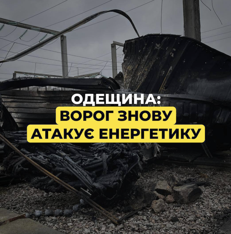 Під удар в Одеській області потрапив об єкт ДТЕК