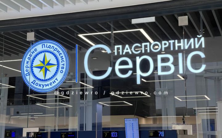 ДП “Документ” відновлює видачу за кордоном готових документів 