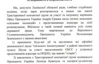 Требуем не допустить "совместных инспекций" с представителями агрессора, - Львовский облсовет