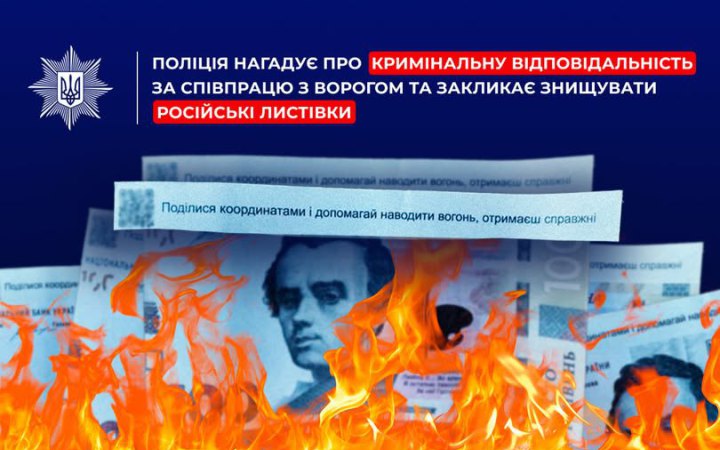 На Чернігівщині росіяни скинули з безпілотника гроші з закликом допомагати наводити вогонь, — поліція