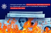 На Чернігівщині росіяни скинули з безпілотника гроші з закликом допомагати наводити вогонь, — поліція