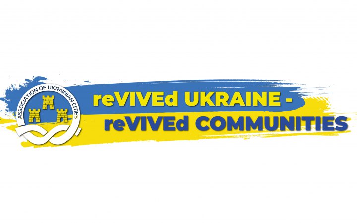 Асоціація міст організовує форум, присвячений темі відродження громад України після війни