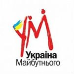 ​Политическая партия "Украина Майбутнього" 