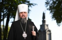 Православна Церква України: понад 1033 роки в утвердженні української державності