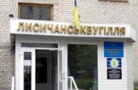 Тендер "Лисичанськвугілля" на 2 млн виграла фірма регіонала-сепаратиста
