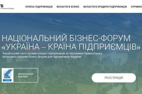 У жовтні в Києві відкриється перший бізнес-форум для підприємців