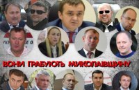 Злодії і "шістки" злодіїв у керівництві Миколаївщини