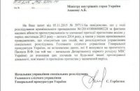 МВС опублікувало відповідь Генпрокуратури щодо Паскала (документ)