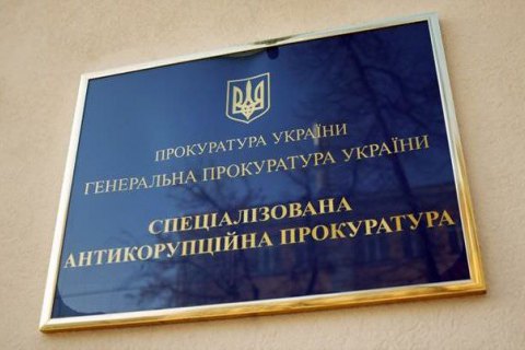 САП просить для ексчиновника ГПУ Щербини арешт із заставою у 3,6 млн гривень