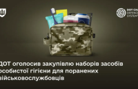 ДОТ оголосив закупівлю наборів для "Пакунку пораненого"