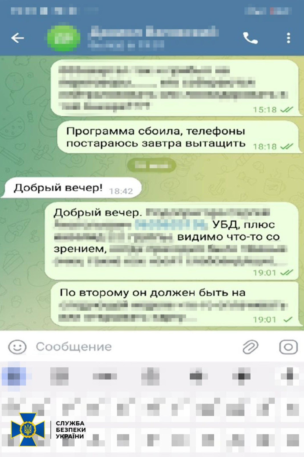 Переписка агентки