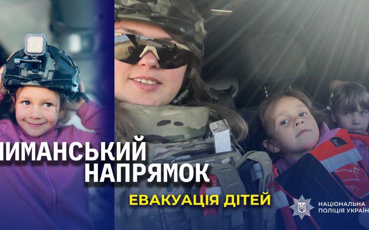 "Білі янголи" врятували з-під обстрілів сімох дітей з Донеччини