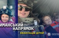 "Білі янголи" врятували з-під обстрілів сімох дітей з Донеччини