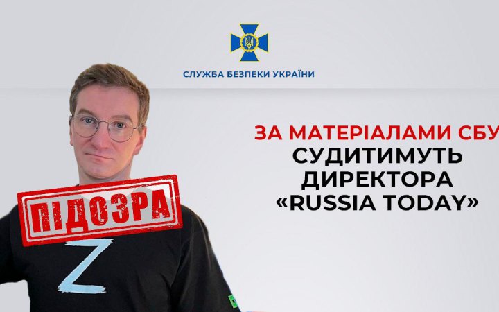СБУ завершила досудове розслідування щодо директора "Russia Today"