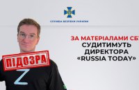 СБУ завершила досудове розслідування щодо директора "Russia Today"